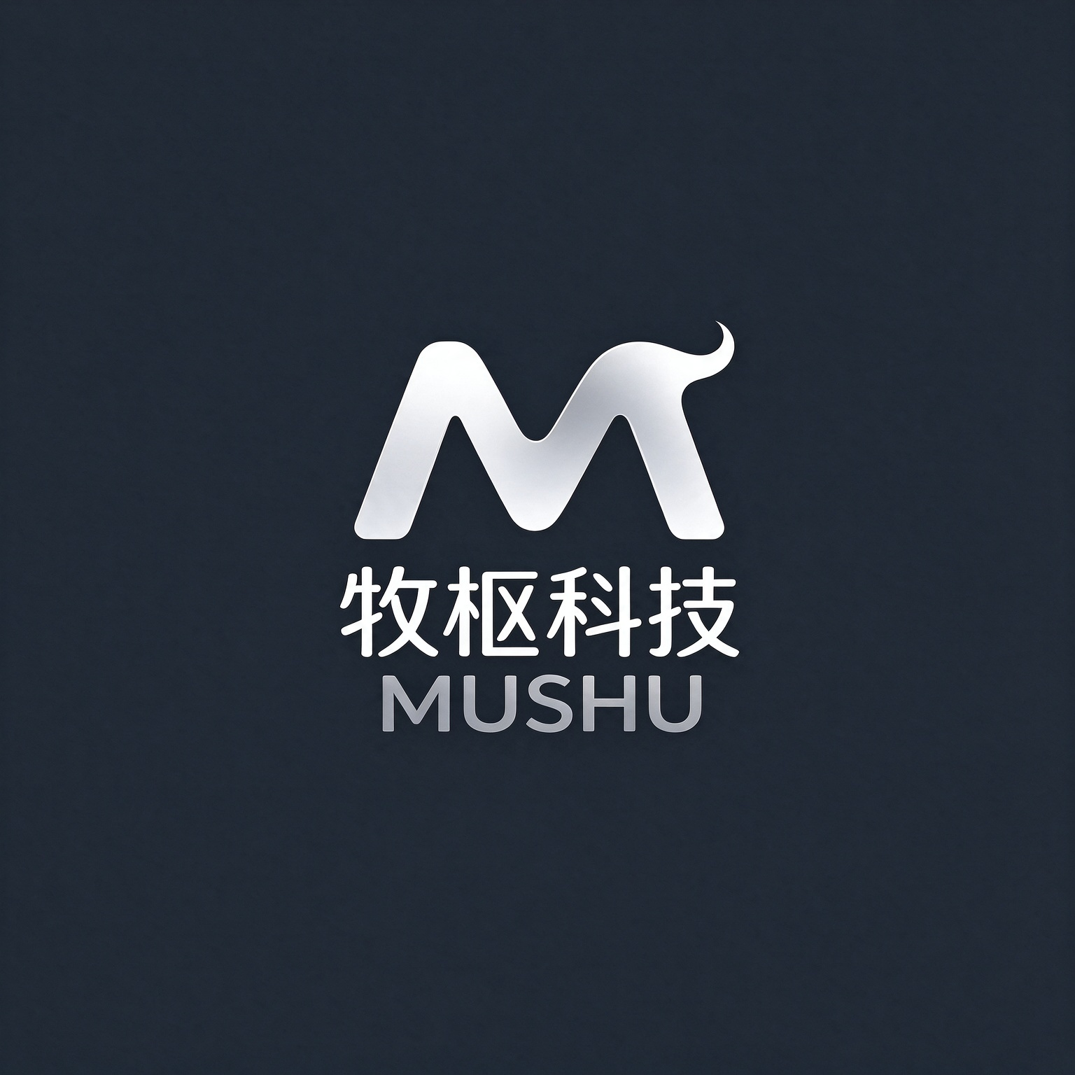 牧枢科技 MUSHU
