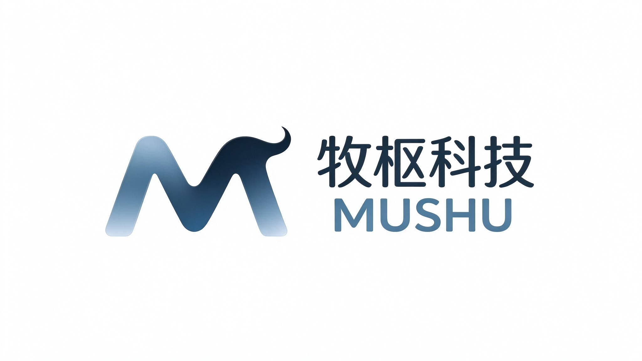 牧枢科技 MUSHU